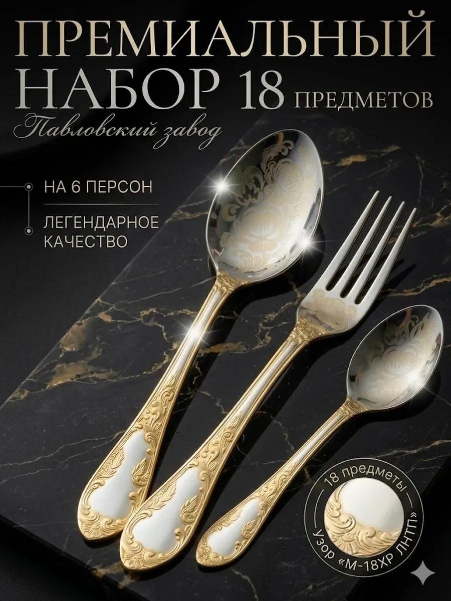 Набор столовых приборов 18 шт, серебристый Набор18М-18ЛНТПХудР