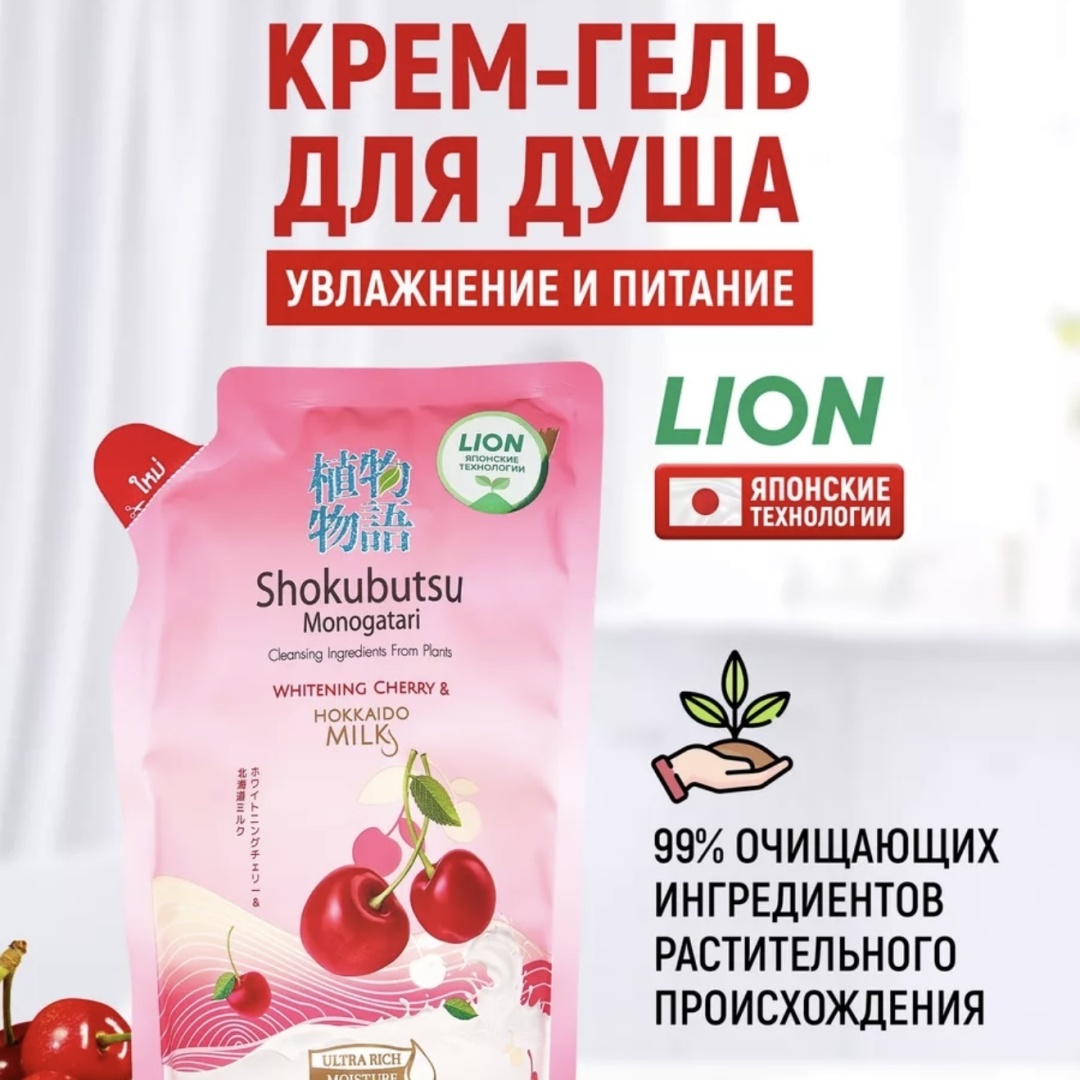 LION Крем для душа Shokubutsu 500 мл. (Запаска) Отбеливающая вишня и молочко Хоккайдо крем-гель 500 мл