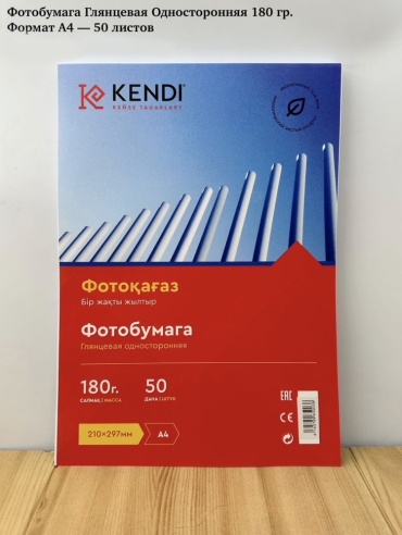 Kendi бумага Kendi-180 гр - односторонний, A4, 50 шт, глянцевое покрытие