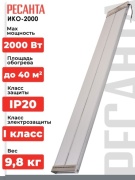 Инфракрасный обогреватель Ресанта РЕСАНТА ИКО-2000 белый