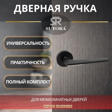 Sutora ручка на розетке 2 шт, CAPRI BLK