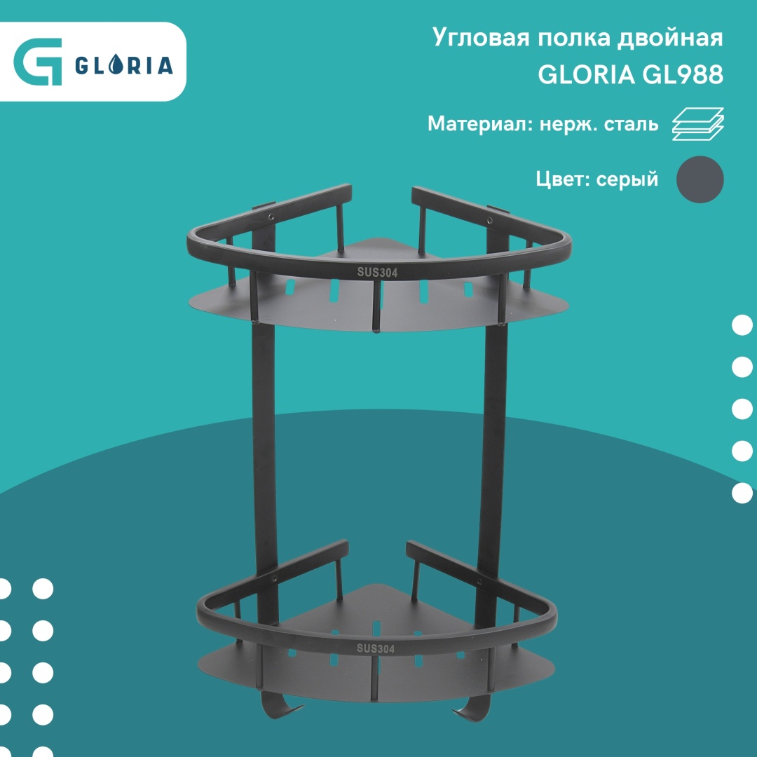 Gloria полка Угловая металлическая полка для ванной комнаты 1 шт, нержавеющая сталь
