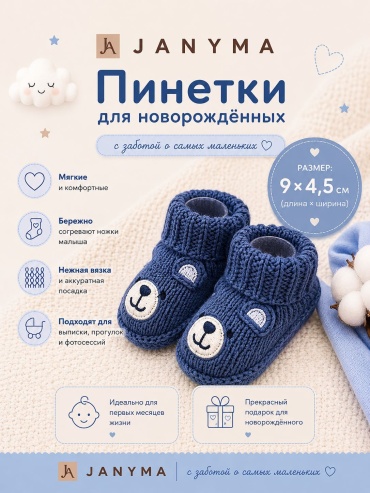 Пинетки Janyma baby booties темно-синий универсальный