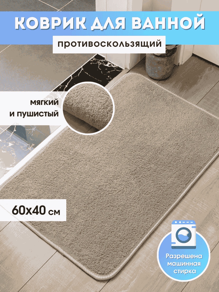Коврик 144563562 60x40 см, полиэстер