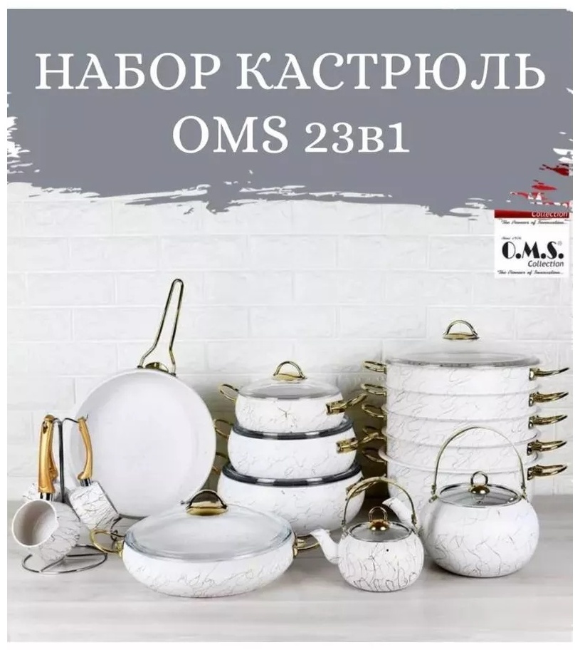 O.M.S. Collection смешанный набор A-1427 стекло, керамика, гранит 23 в 1