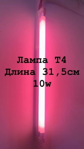 Лампочка 10W G5, люминесцентная, розовый