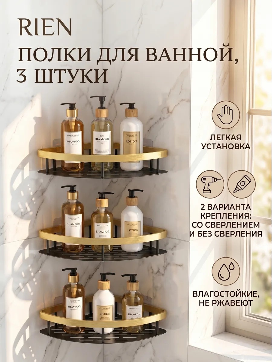Полка RIEN 3 шт, нержавеющая сталь