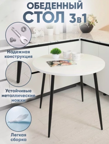 Обеденный стол 035283301, 80х80x75 см, ЛДСП, черный, белый