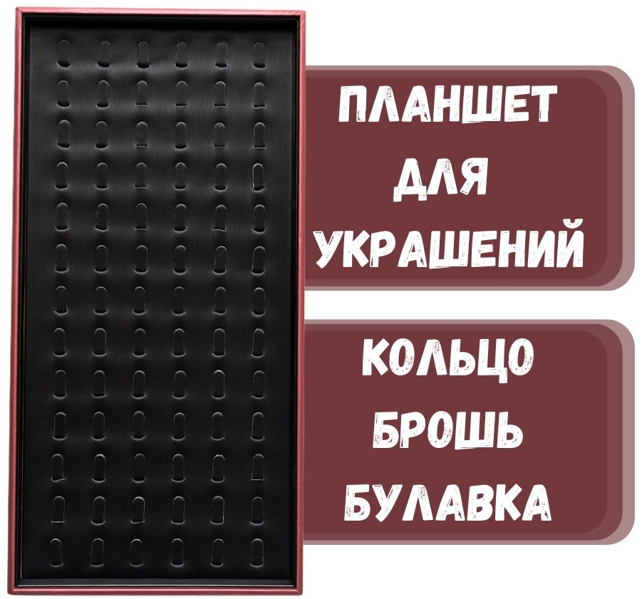Планшет ZLATA для колец искусственная кожа