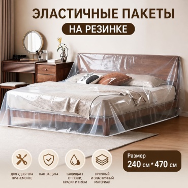 Укрывной материал на резинке, полиэтилен