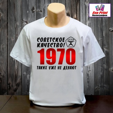 Футболка Eva Print Советское качество 1970 белый