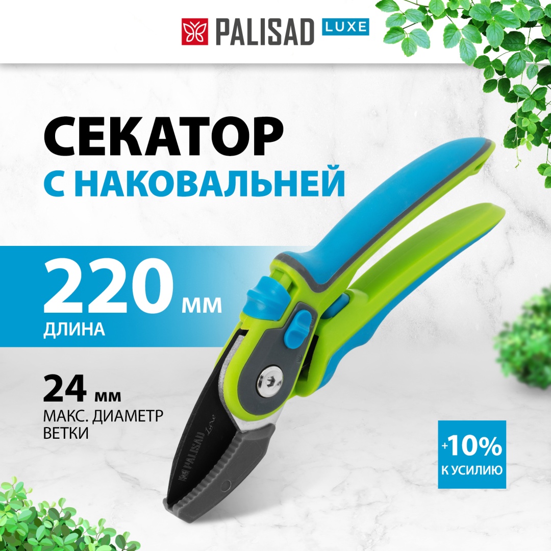 Секатор для веток Palisad, диаметр среза: 24 мм