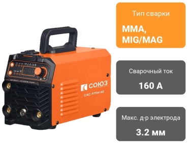 СОЮЗ сварочный инвертор САС-97ПА160 (MMA, MIG/MAG)