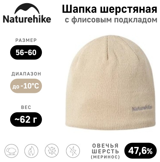 Шапка Naturehike размер 56, 58, 60, бежевый
