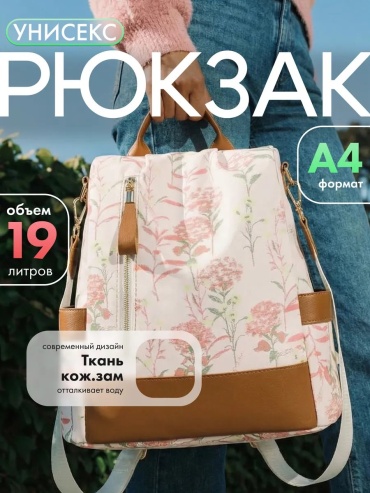Рюкзак DOMOLOGIA полиэстер, лен розовый