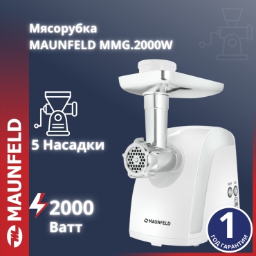 Мясорубка MAUNFELD MMG.2000W белый