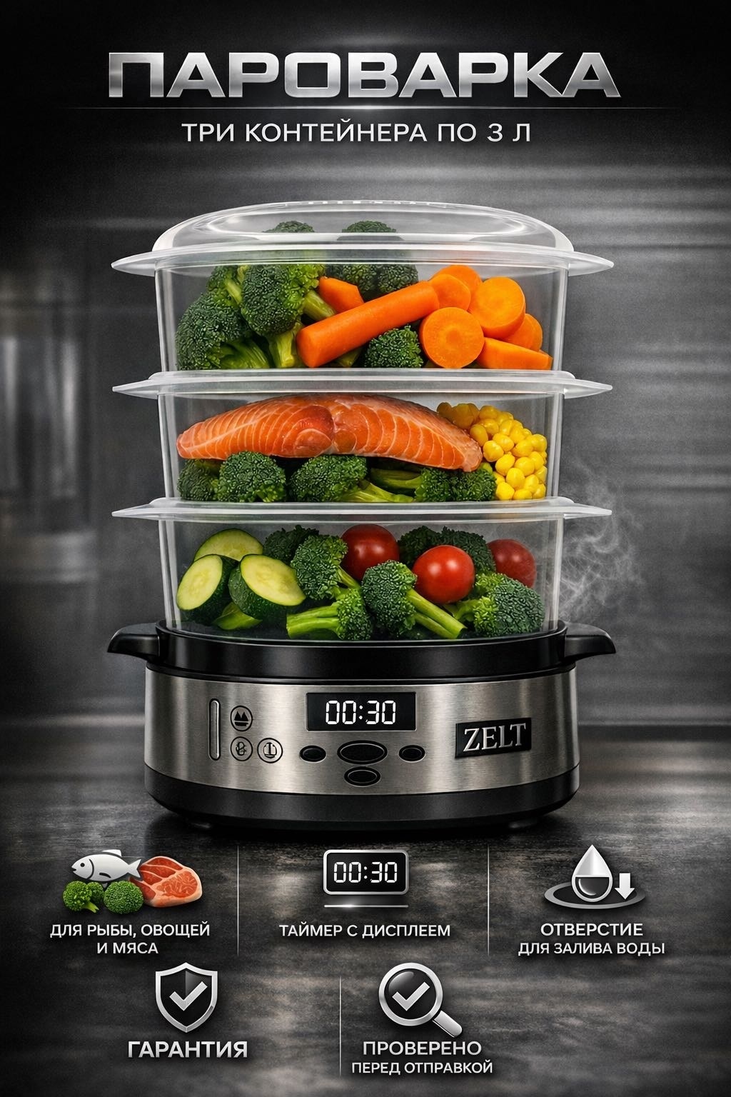Пароварка ZELT Healthy N120 9 л. черный, серый