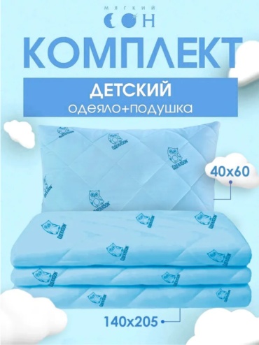 Одеяло Мягкий сон Комплект-одеяло детское + подушка детская 140x205 всесезонное