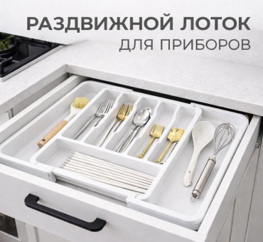 Лоток-вкладыш Leevan ABS-пластик