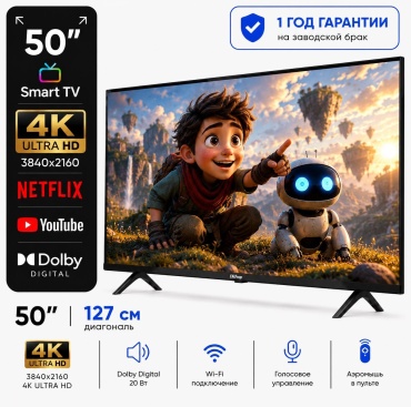 DISHOP 50HD06 127 см черный