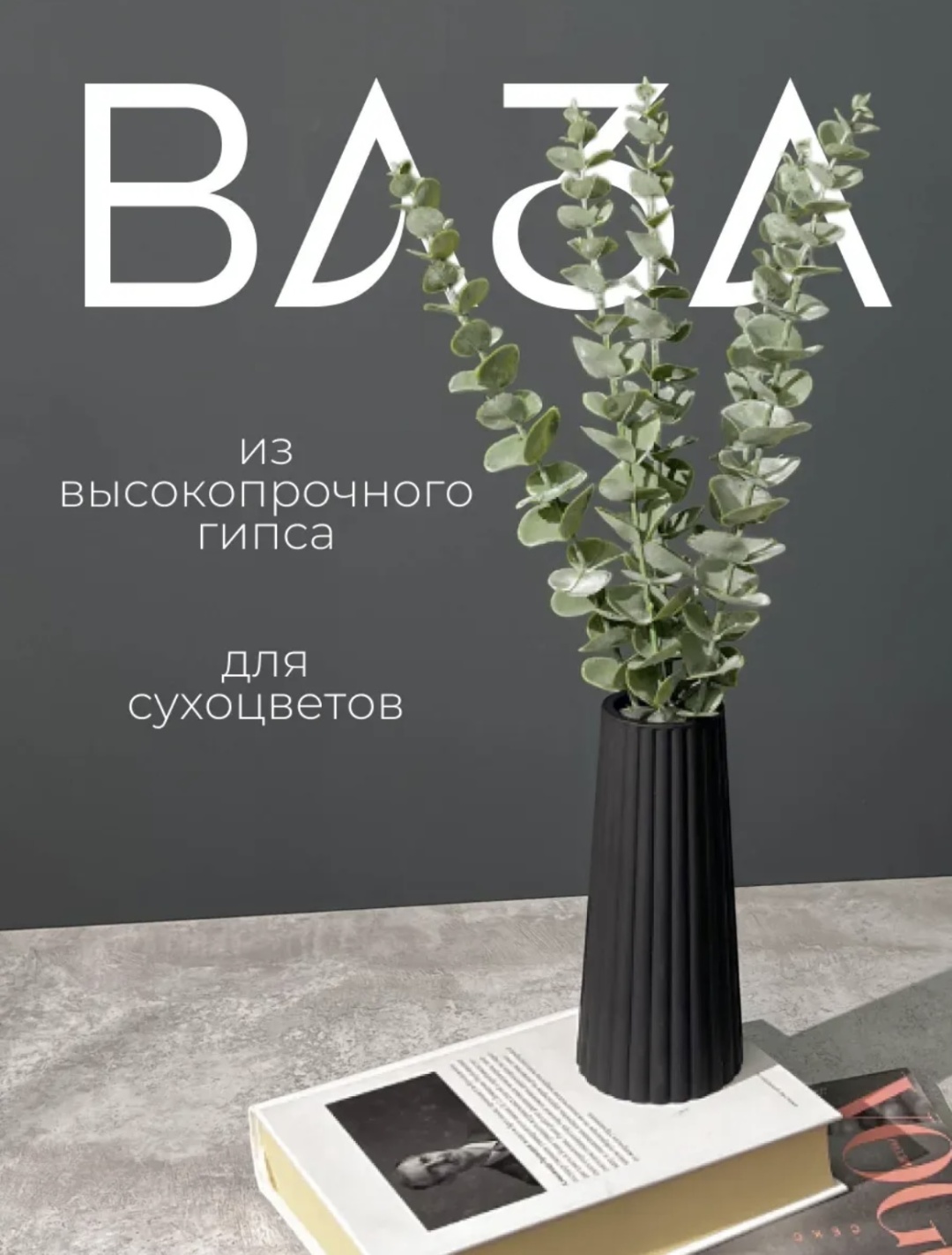 Ваза 19 см  746305076, гипс