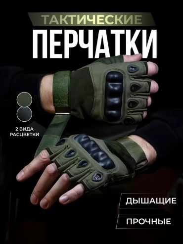 Тактические перчатки Cheezle H-M хаки M