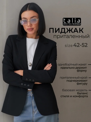 Пиджак черный