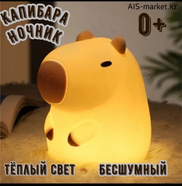 Светильник-игрушка настольный Капибара, желтый