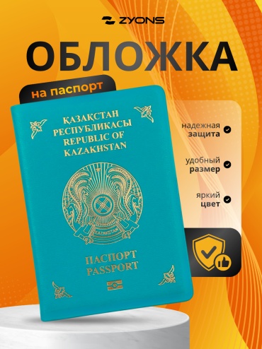 ZYONS для паспорта, пластик, нейлон