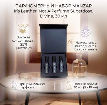 MANZAR Iris Leather, Not A Perfume Superdose, Divine парфюмерный набор 30 мл, для женщин