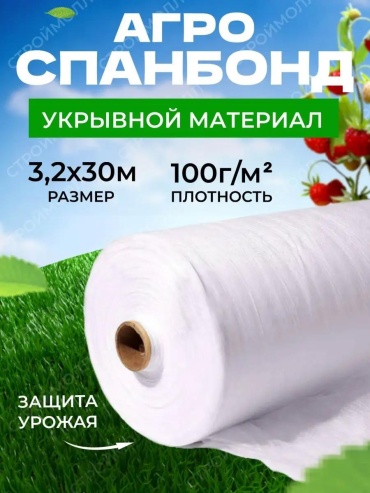 Укрывной материал spanbond_bely_100g_3,2m*30m, спанбонд