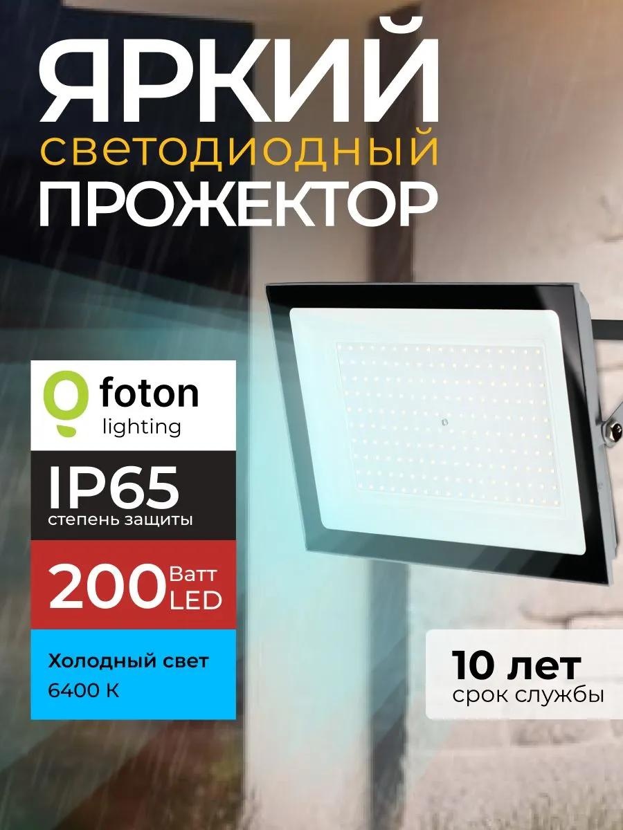 Прожектор на кронштейне 220 Вт, теплый белый