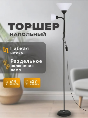 Напольная лампа SVih E27, 60 Вт, металл