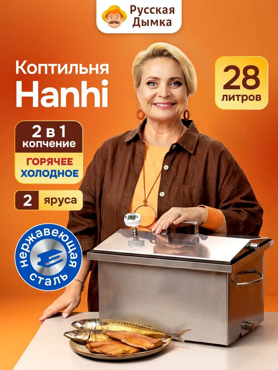 Коптильня 31 см 34 см 33.8 см, нержавеющая сталь