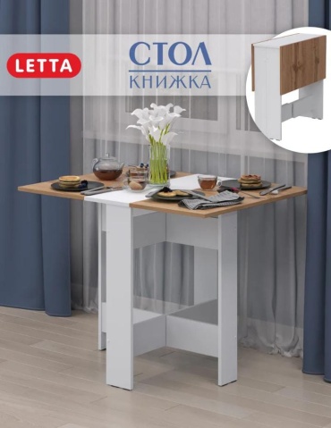 Стол-книжка Letta Nicole, 100х76x75 см, ЛДСП, белый, коричневый
