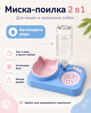 Двойная миска p1779097050_c3ff 250 мл голубой