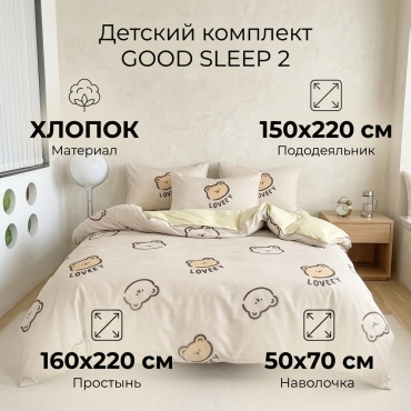 Комплект GOOD SLEEP Novera home детский хлопок, 2 наволочки: 50x70 см
