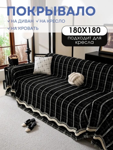 Дивандек для дивана PV006-ПУНКТИР ДЖИНСА черный 180x180 см