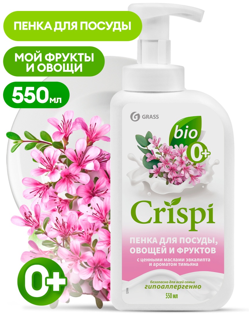 Grass жидкое CRISPI 0.55 л