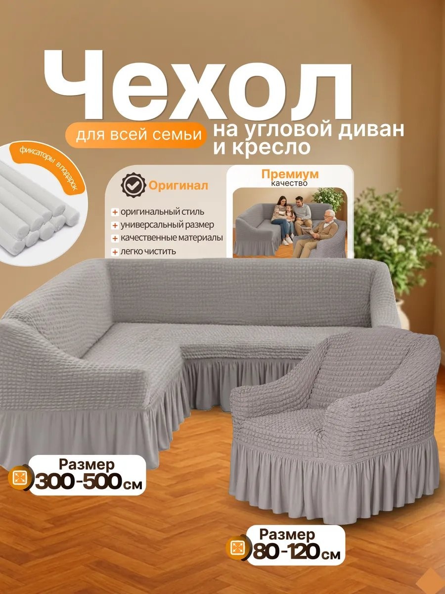 Deweri чехол для кресла, для дивана 510800угл+1кр-205 серый, светло - серый высота спинки чехла: 100 см глубина сиденья чехла: 90 см ширина сиденья чехла: 500 см высота упаковки: 15 см ширина упаковки: 37 см