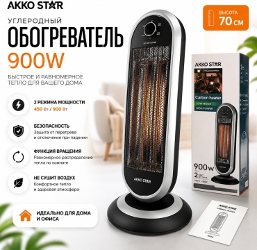 Инфракрасный обогреватель AKKO STAR AK89874 черный