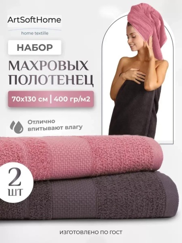 Набор полотенец 70x130 см, хлопок, 2 шт,