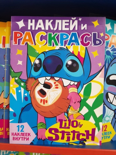 PYSYK PYSYK Наклей и Раскрась Лило и Стич