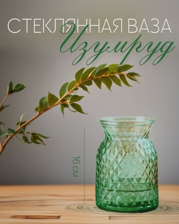 ALL4PARTY ваза 16 см ВЗ-088, стекло