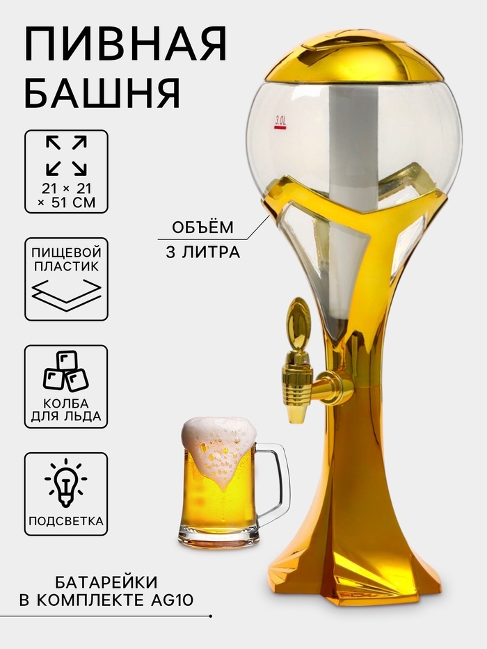 Пивная башня 10790055 золотистый