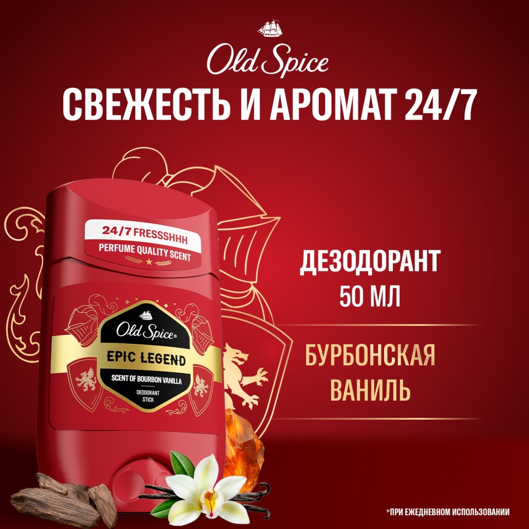 Old Spice Epic Legend дезодорант для мужчин 50 мл