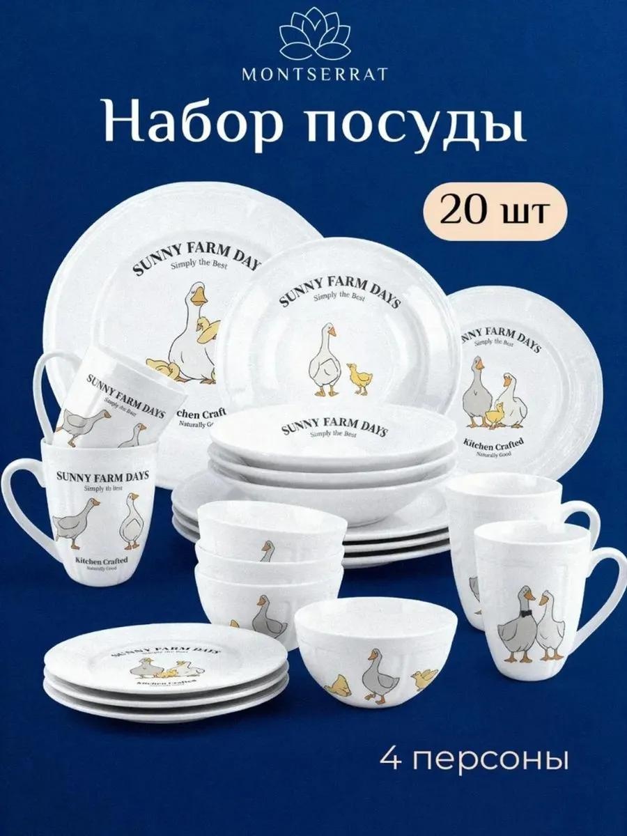 Сервиз на 4 персоны , предметов: 20, столовый, керамика