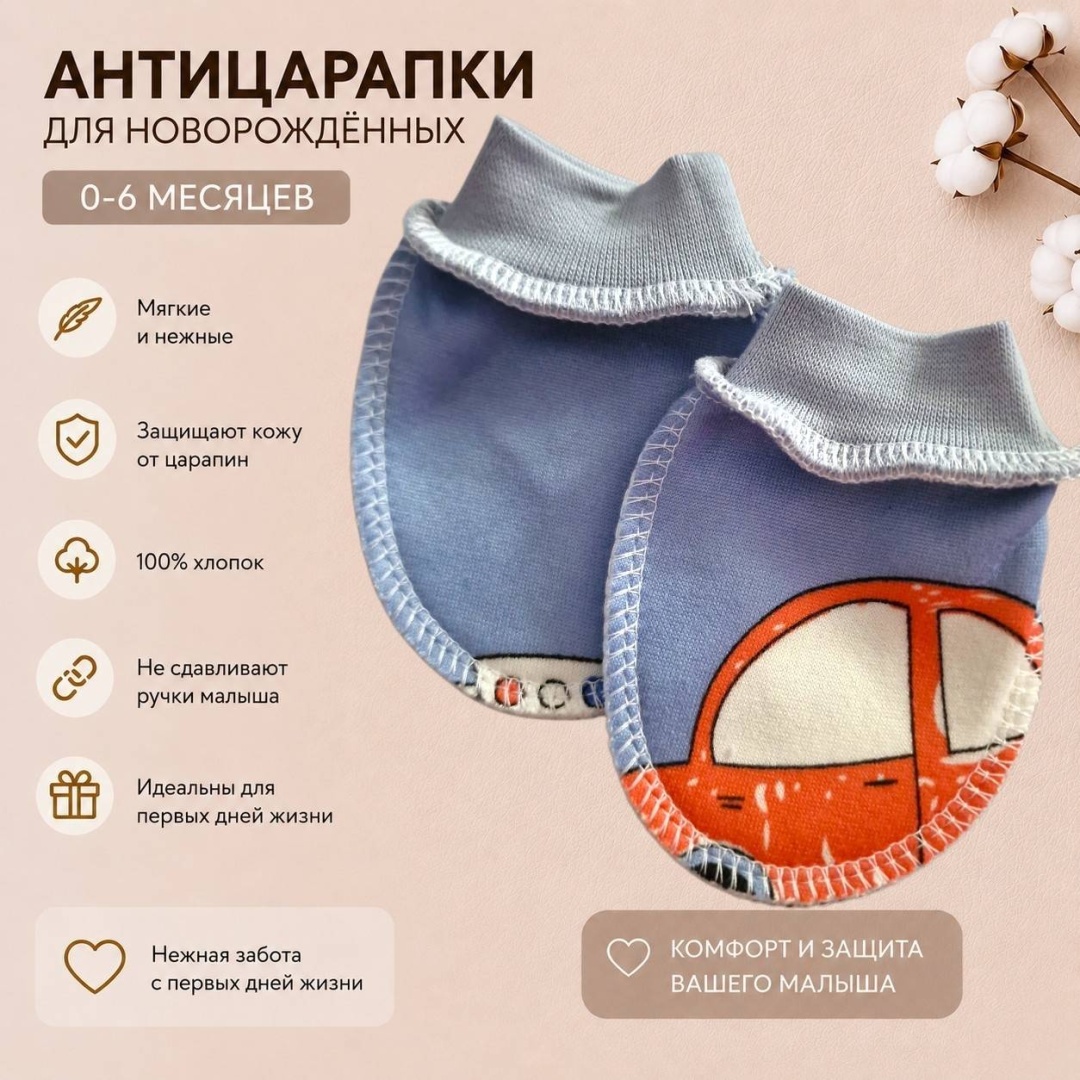 Антицарапки LeoRi KIDS Машинка термобамбук голубой, мультиколор универсальный