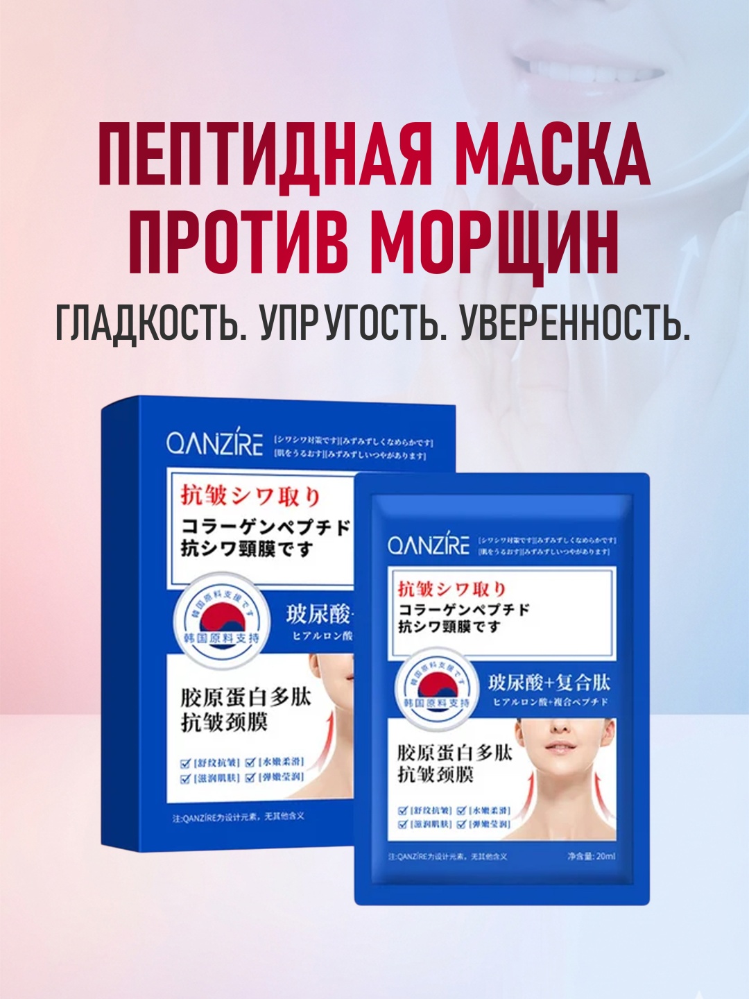 Qanzire маска для шеи Anti-Aging 10 шт