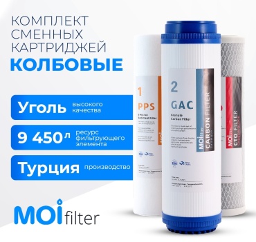 Moi Filter набор картриджей на систему под мойку PP-UDF-CTO 3 шт